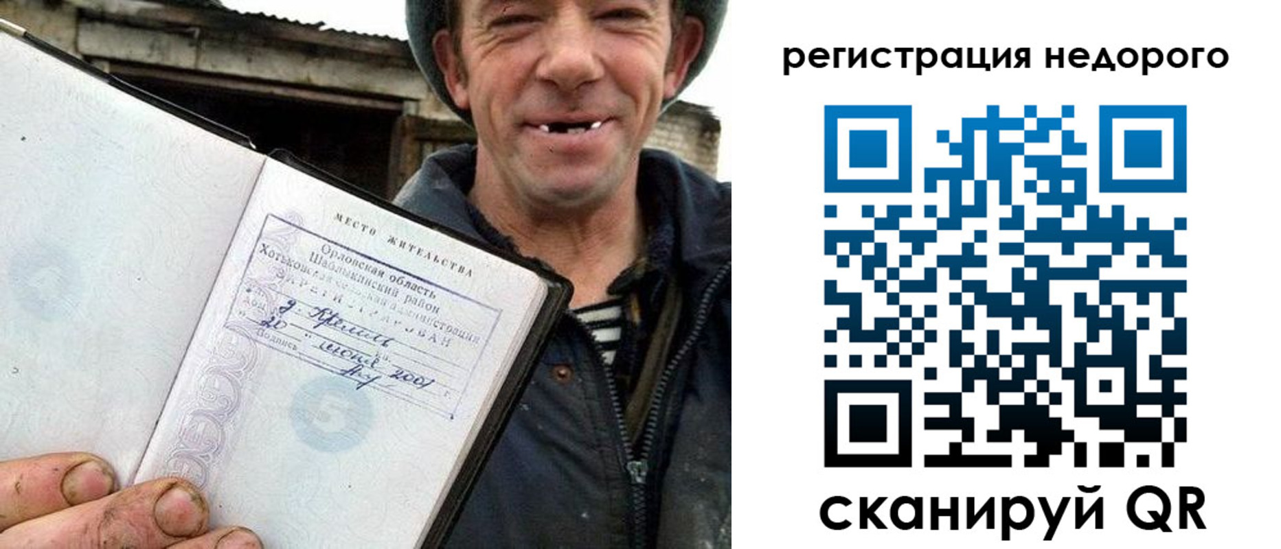 прописка 2025 в Тайге
