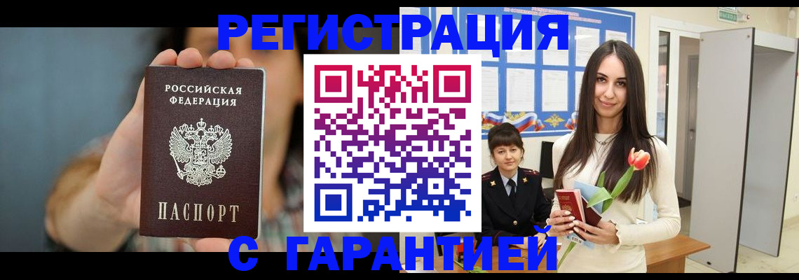 временная регистрация гарантия в Тайге